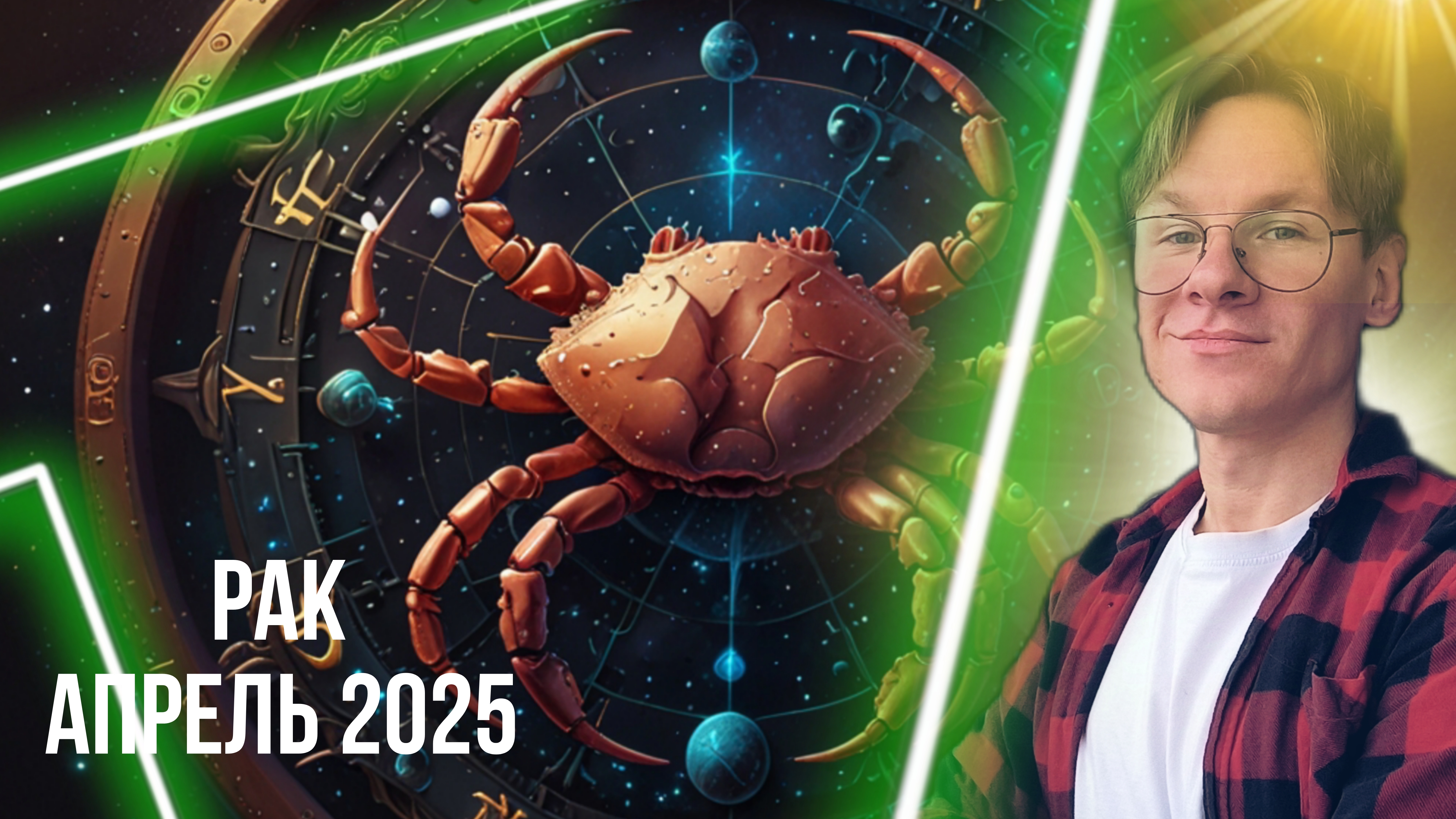 Рак - гороскоп на Апрель 2025 года, Образование и Работа