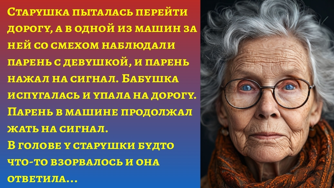 "Парень с девушкой решили посмеяться над бедной старушкой"/Аудиорассказы из жизни/Истории реальные