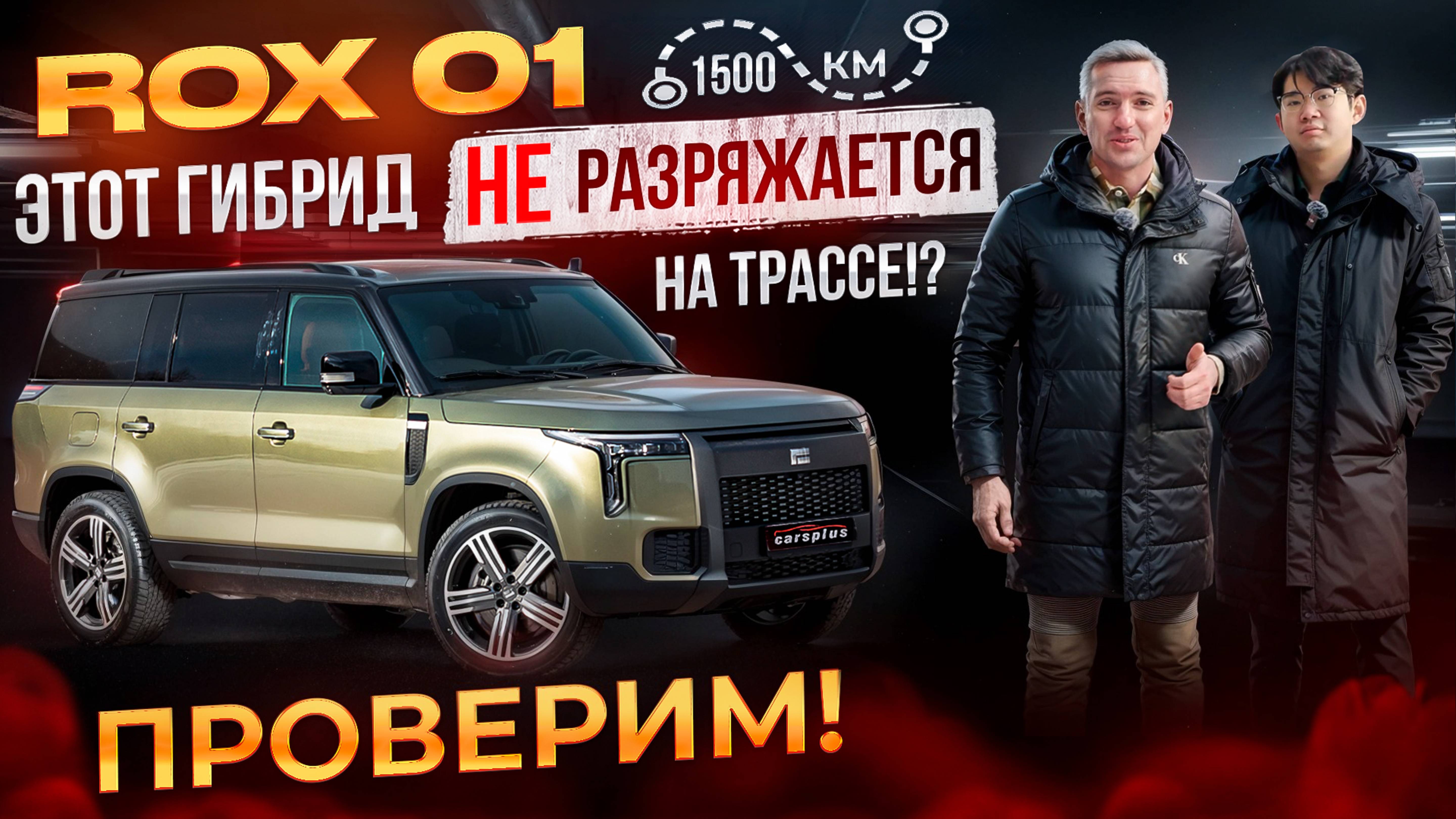 1500км на ROX 01🔥 НЕ РАЗРЯЖАЕТСЯ на трассе❓🤔 ПРОВЕРИМ!