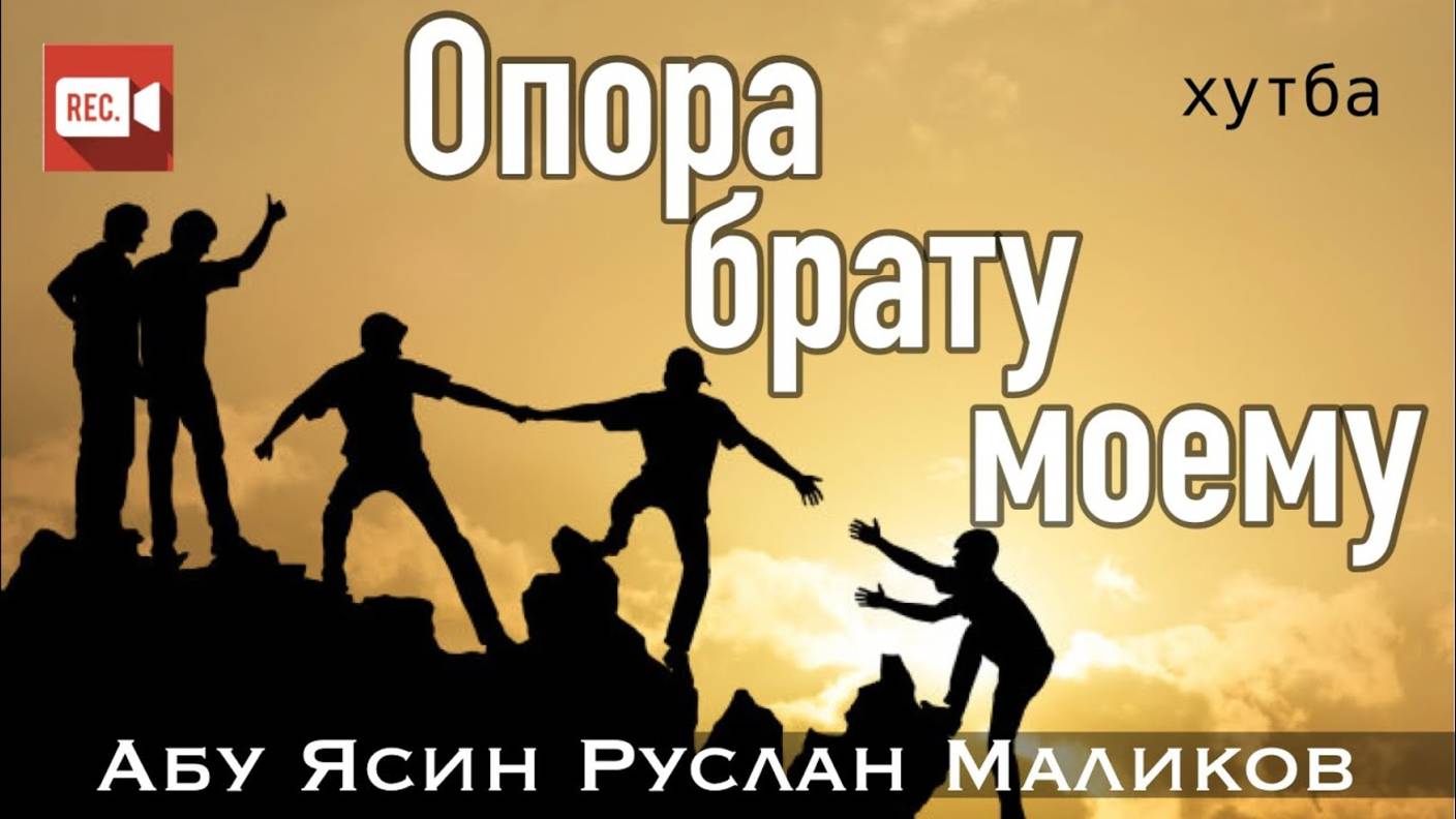 «Опора брату моему» 13.02.2021