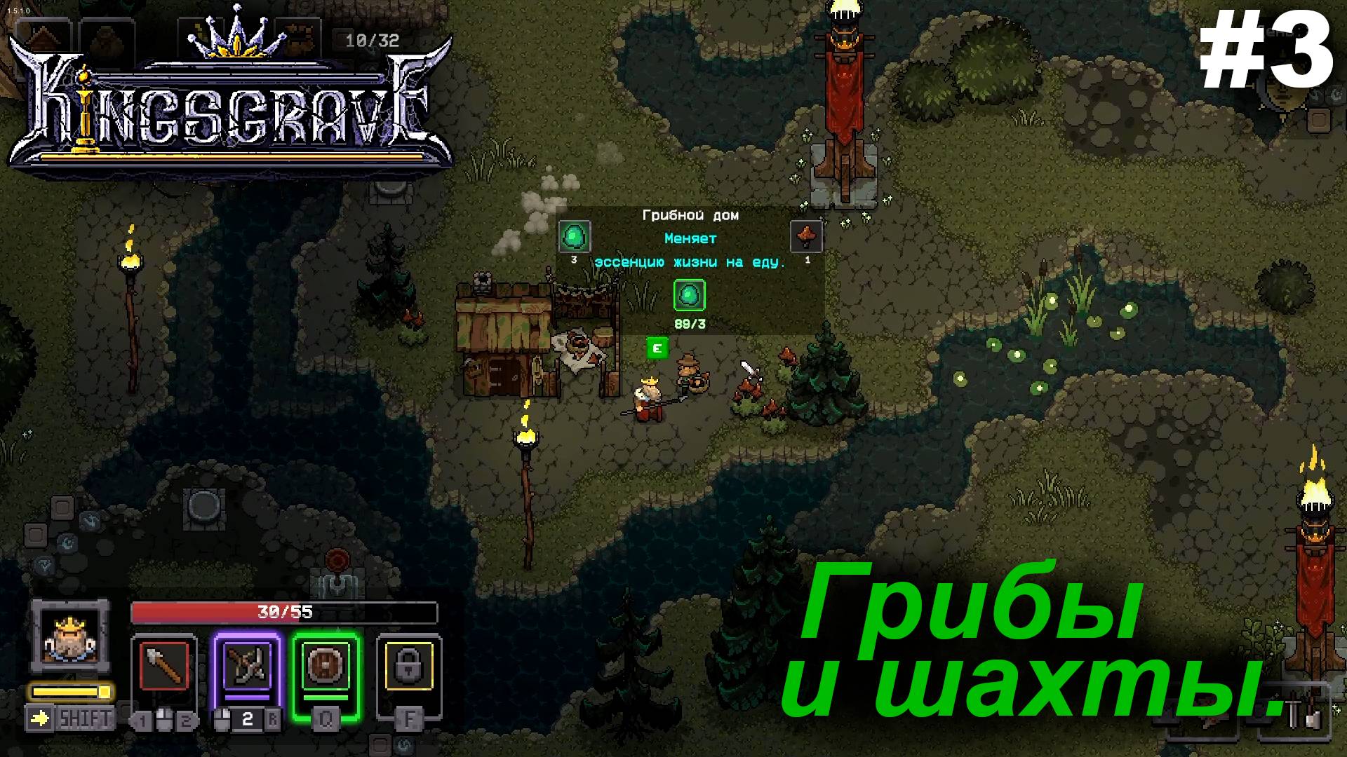 Грибы и шахты.#3 Kingsgrave. Прохождение