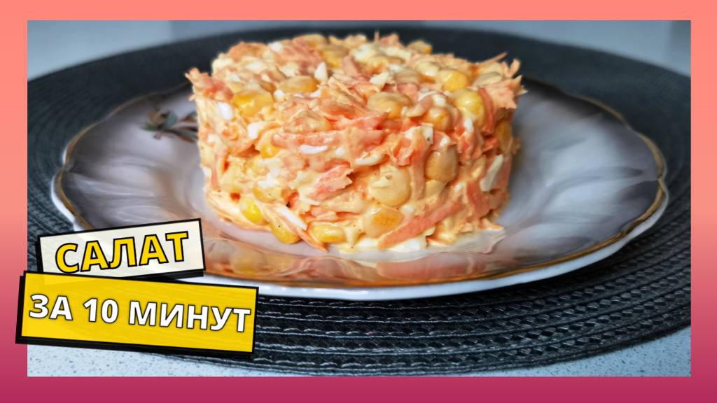 САЛАТ ЗА 10 МИНУТ - ВСЁ СМЕШАЛ И ГОТОВО. Салаты на обед, ужин. Рецепты салатов на каждый день.