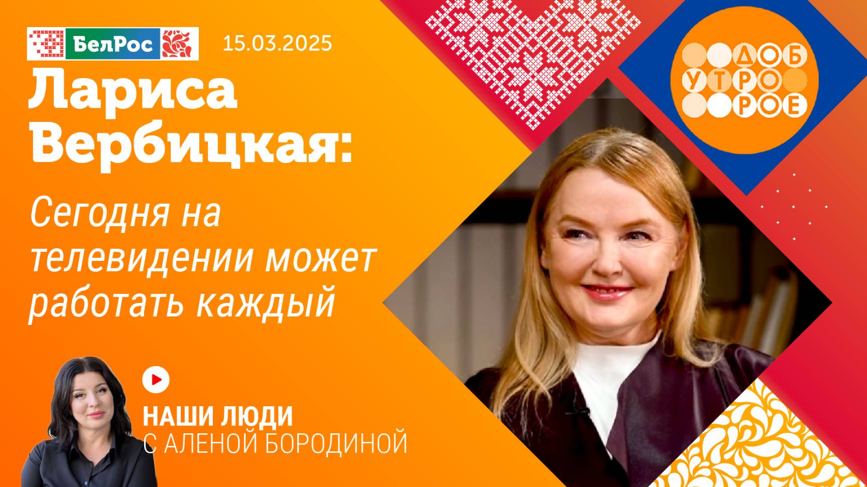 Лариса Вербицкая: сегодня на телевидении может работать каждый