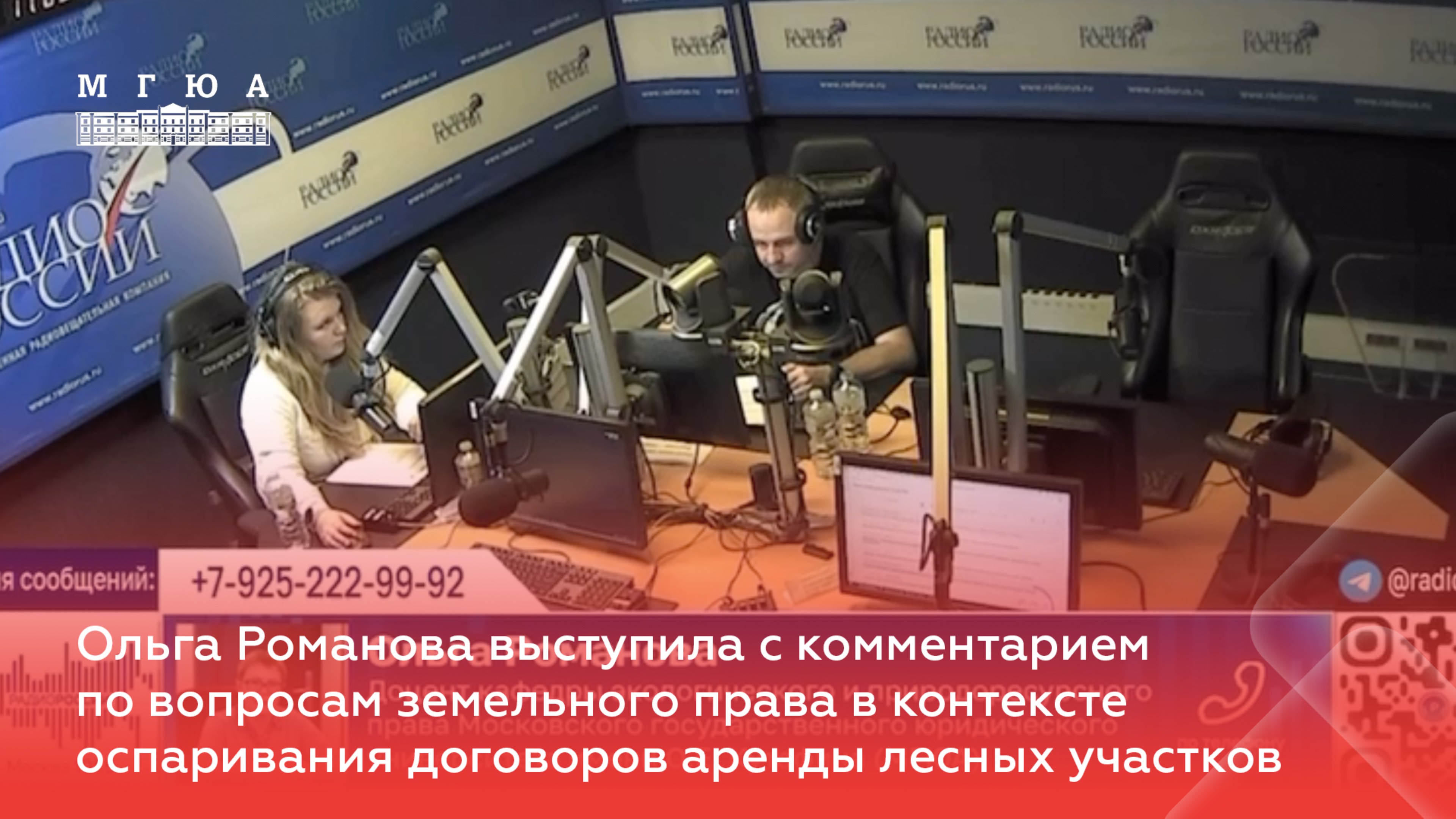 Ольга Романова прокомментировала вопросы оспаривания договоров аренды лесных участков