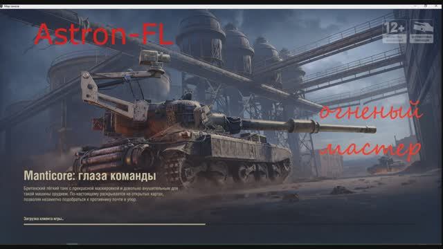 Astrol-FL огненный мастер