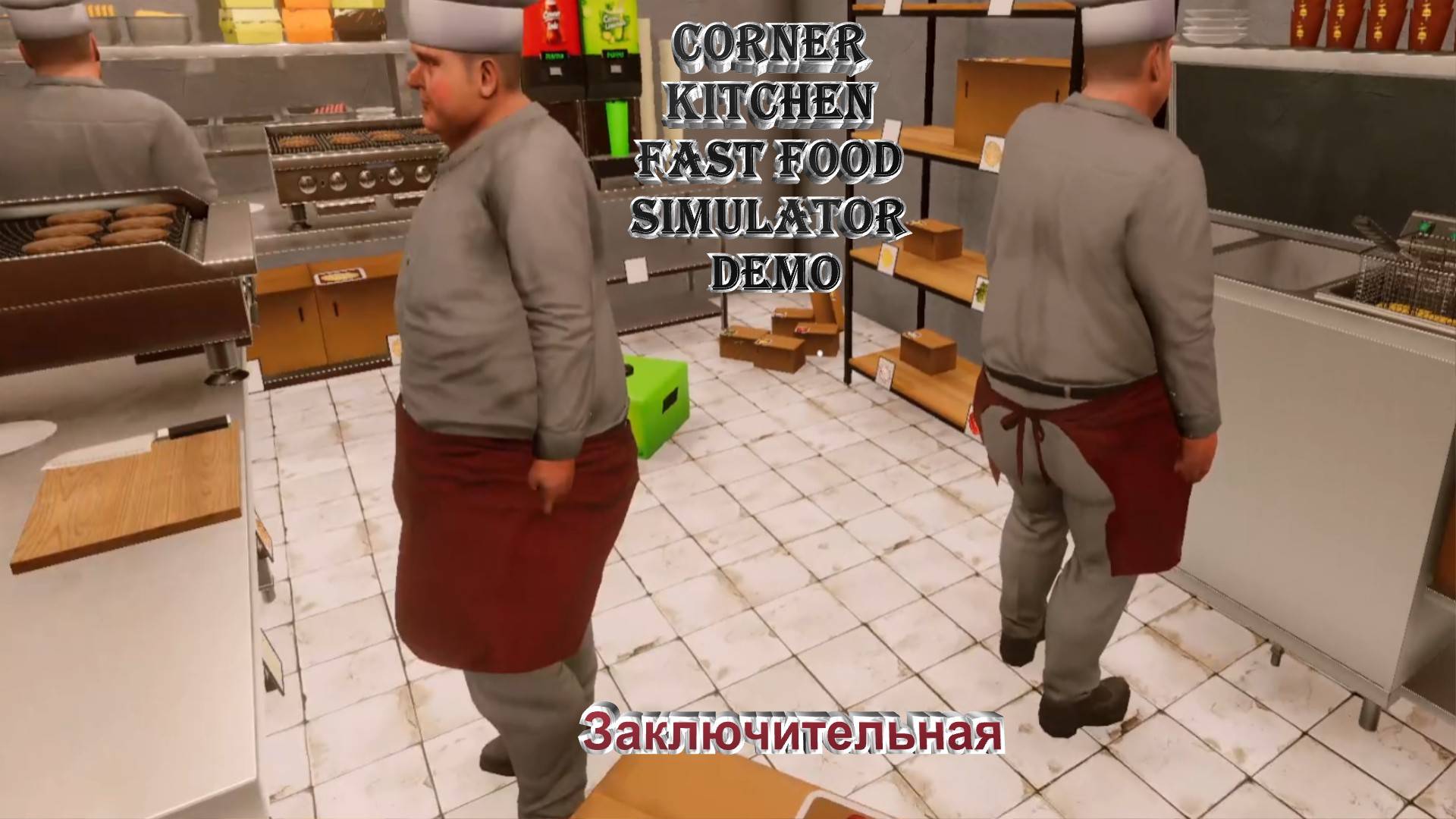 Corner Kitchen Fast Food Simulator Demo|Часть 6|Заключительная