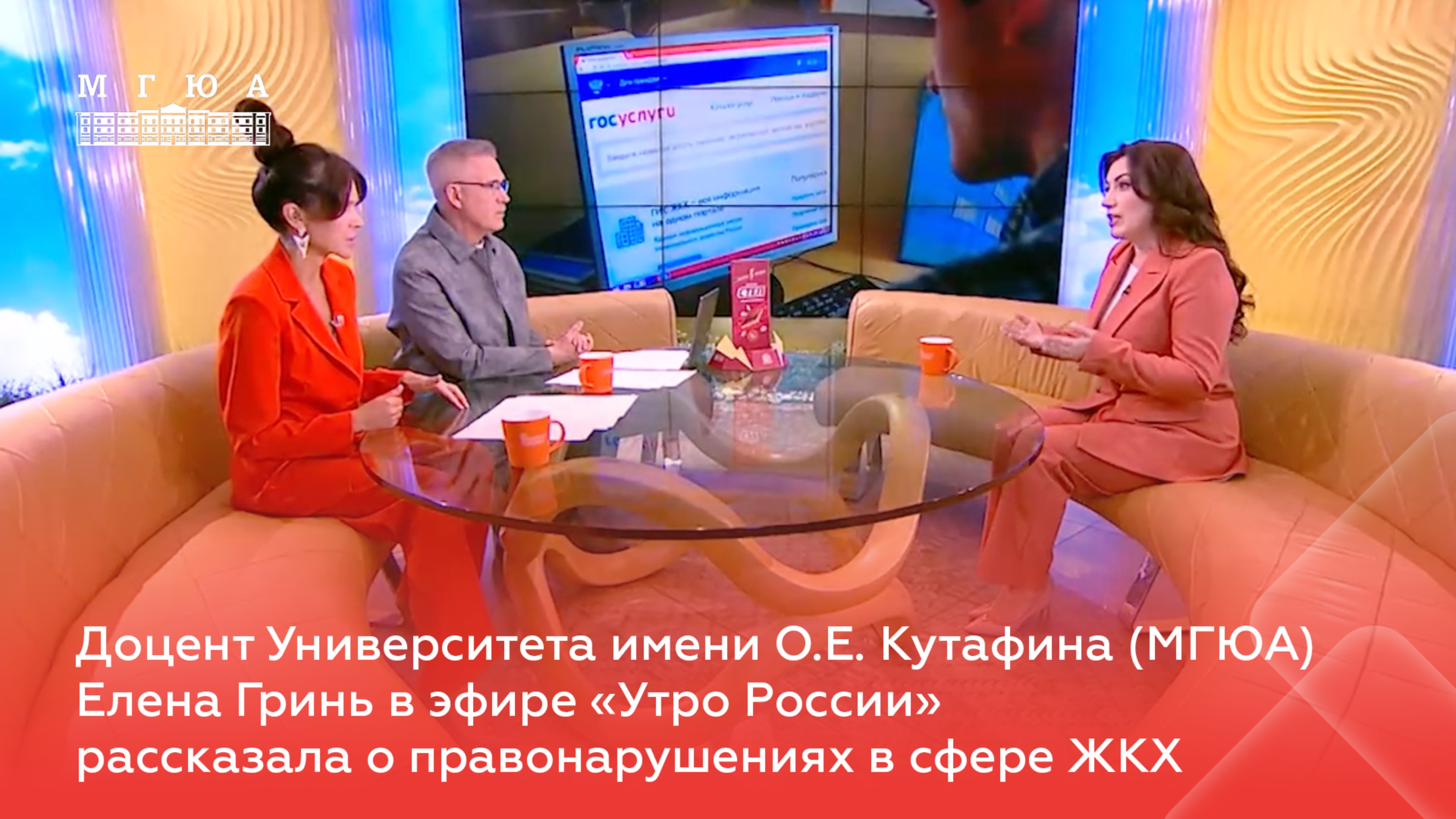 Елена Гринь в эфире «Утро России» рассказала о правонарушениях в сфере ЖКХ