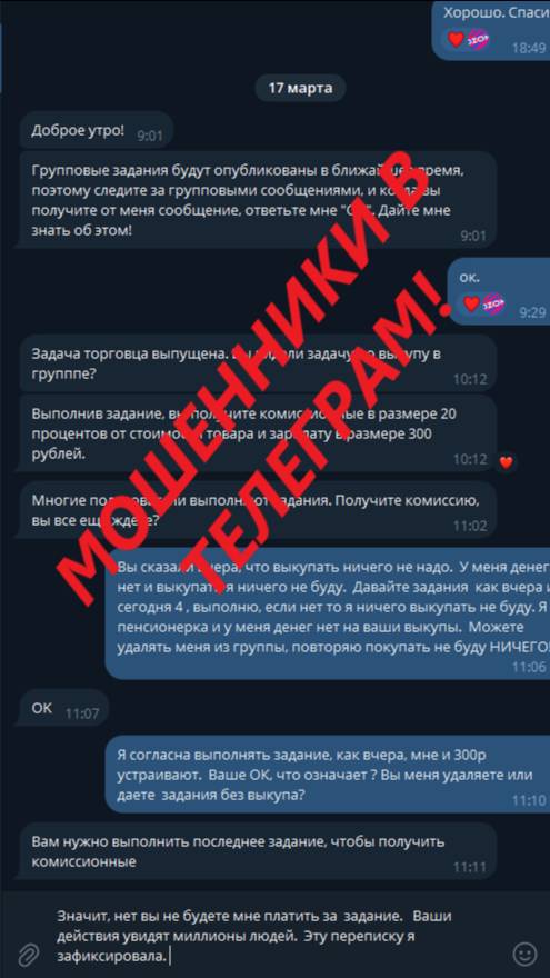 ВНИМАНИЕ , МОШЕННИКИ! #обман #мошенникивтелеграм #схемамошенничества