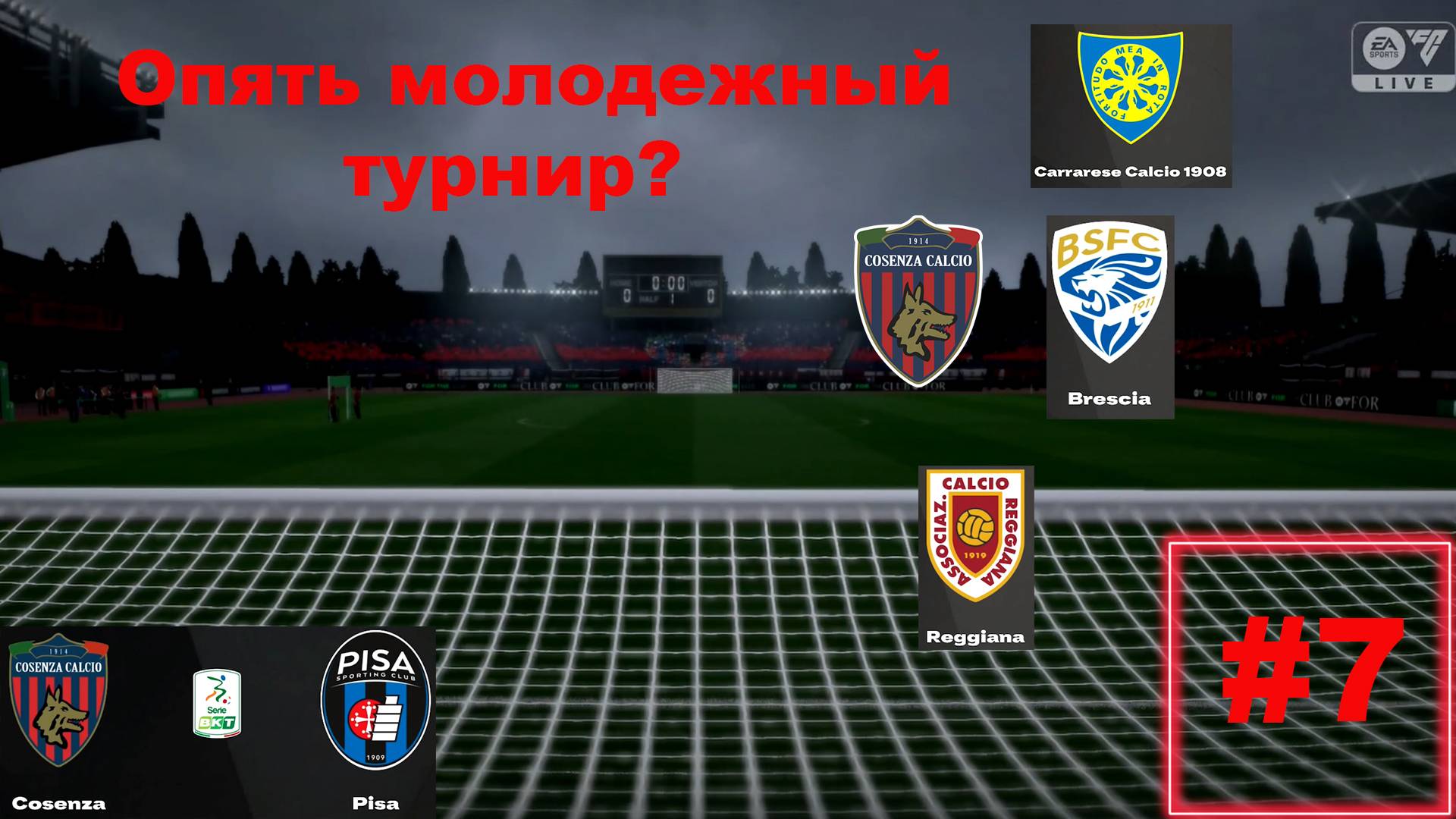 Карьера за клуб FC 25 | Опять молодежный турнир? №7