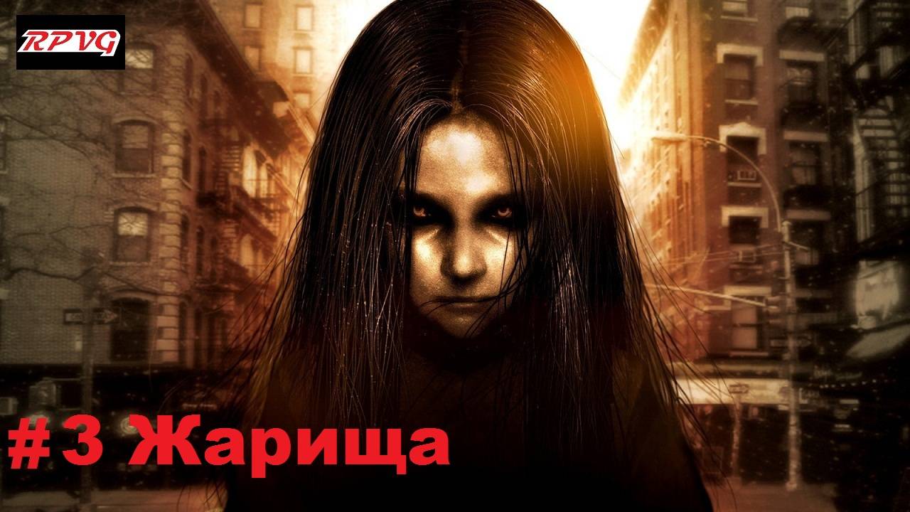 Прохождение F.E.A.R. 2: Project Origin - Серия 3: Жарища