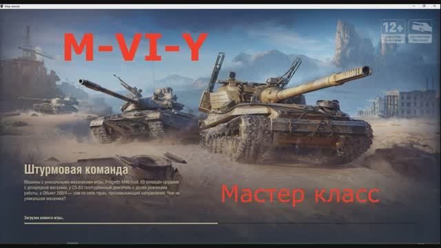 M-VI-Y мастер класс