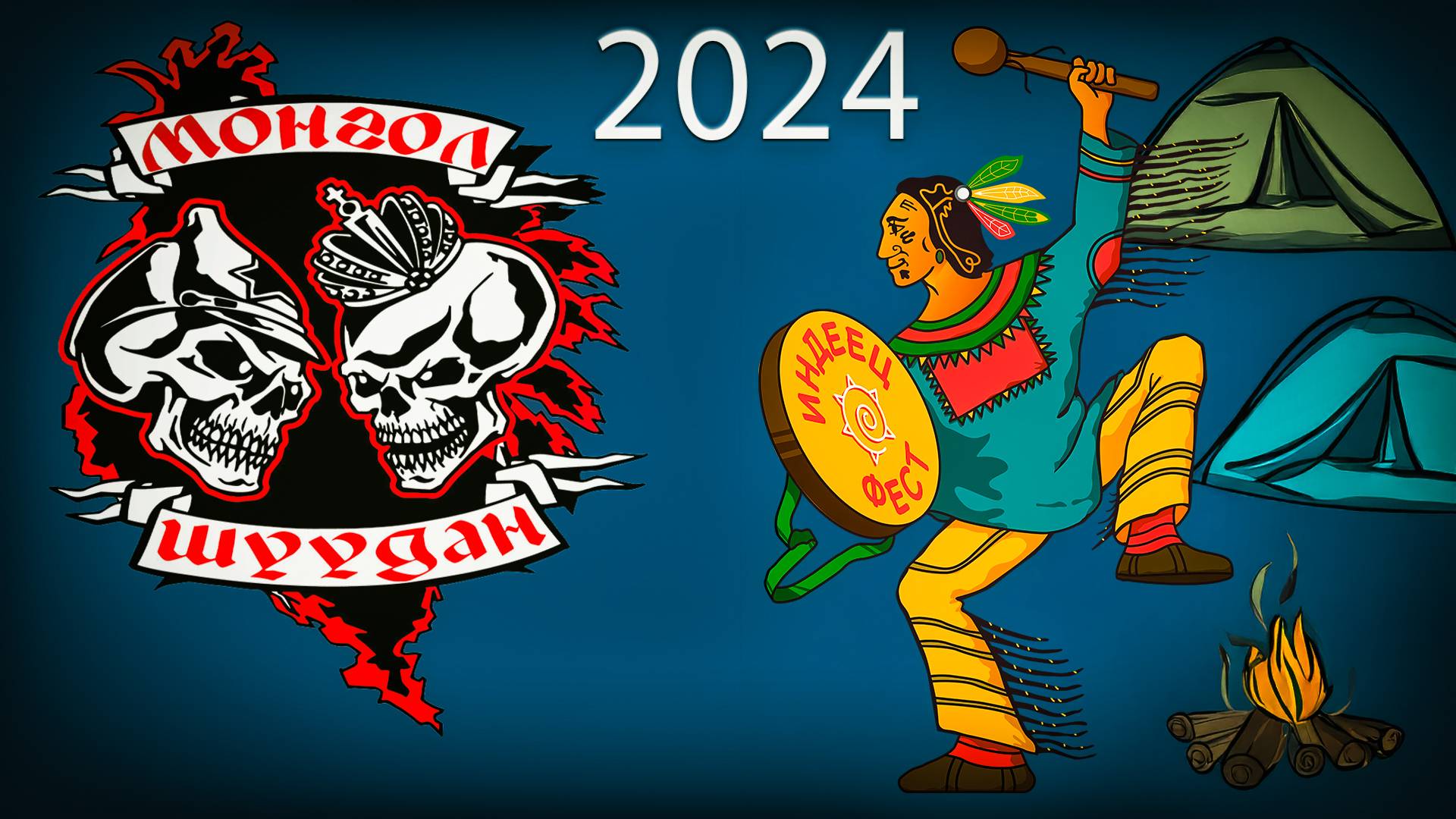 Монгол Шуудан | Живое выступление на ИНДЕЕЦ-ФЕСТ 2024 | 27.07.2024