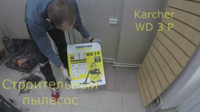 Строительный пылесос Karcher WD 3 P