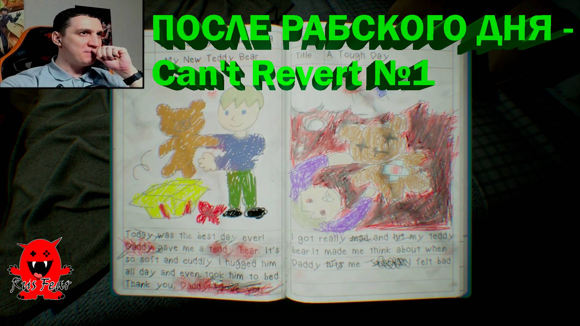 ПОСЛЕ РАБСКОГО ДНЯ - Can't Revert №1