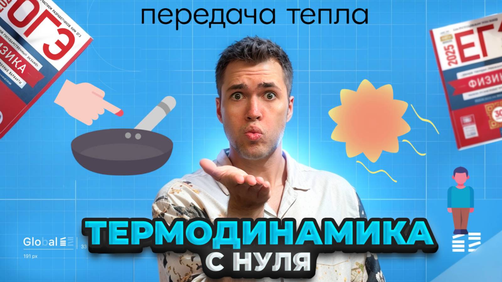 Термодинамика с Нуля