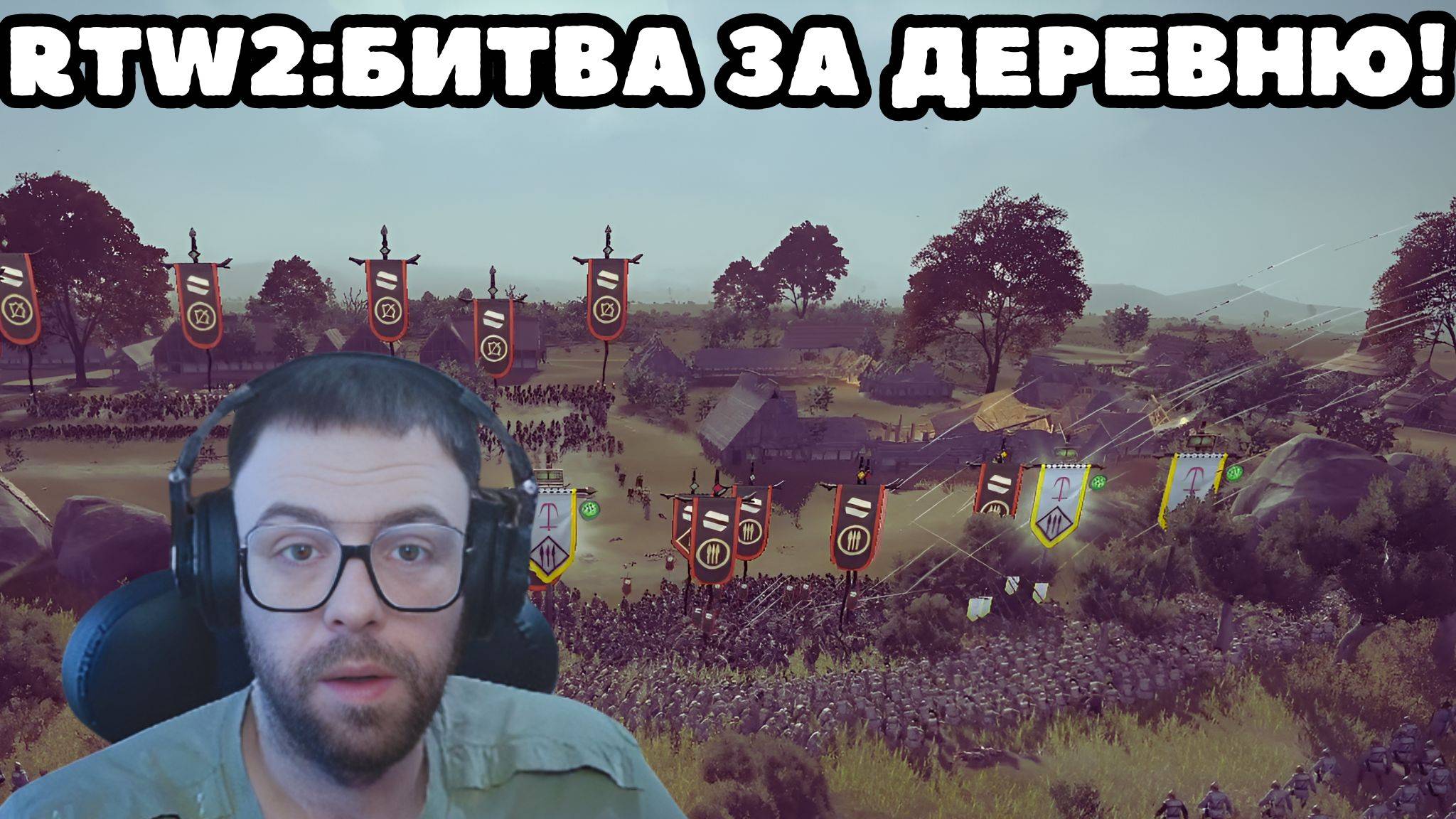 RTW2: Селевкиды - битва за деревню!