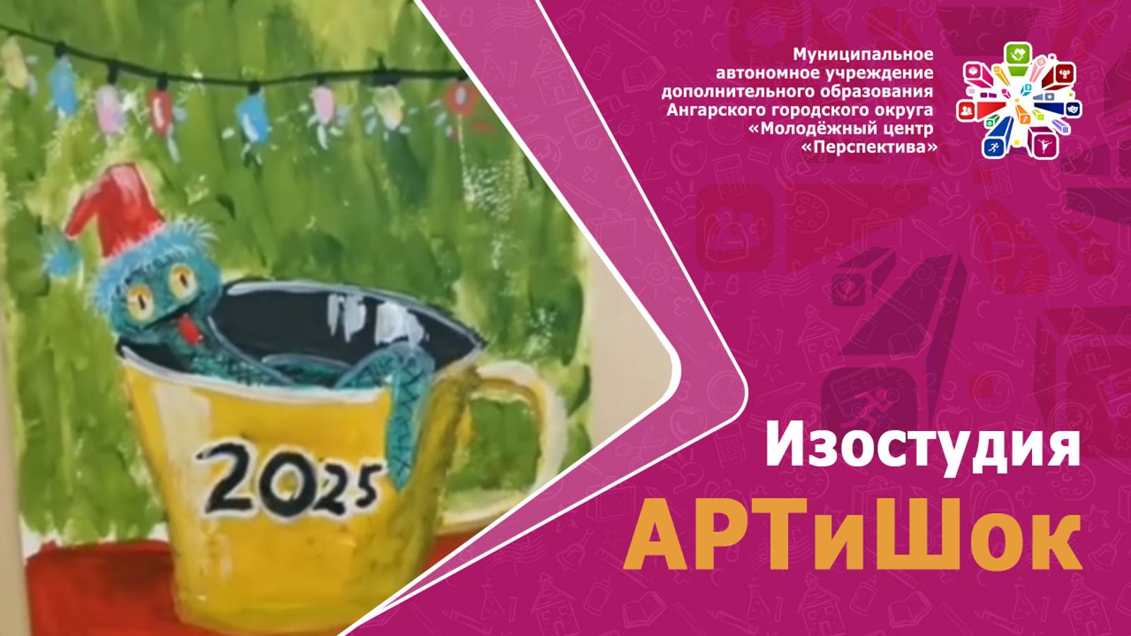 Изостудия АРТиШок. Лосова Н.В.