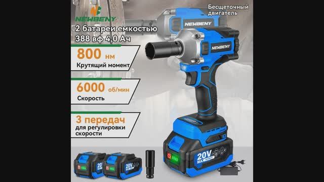 Обзор гайковерта Newbenyор