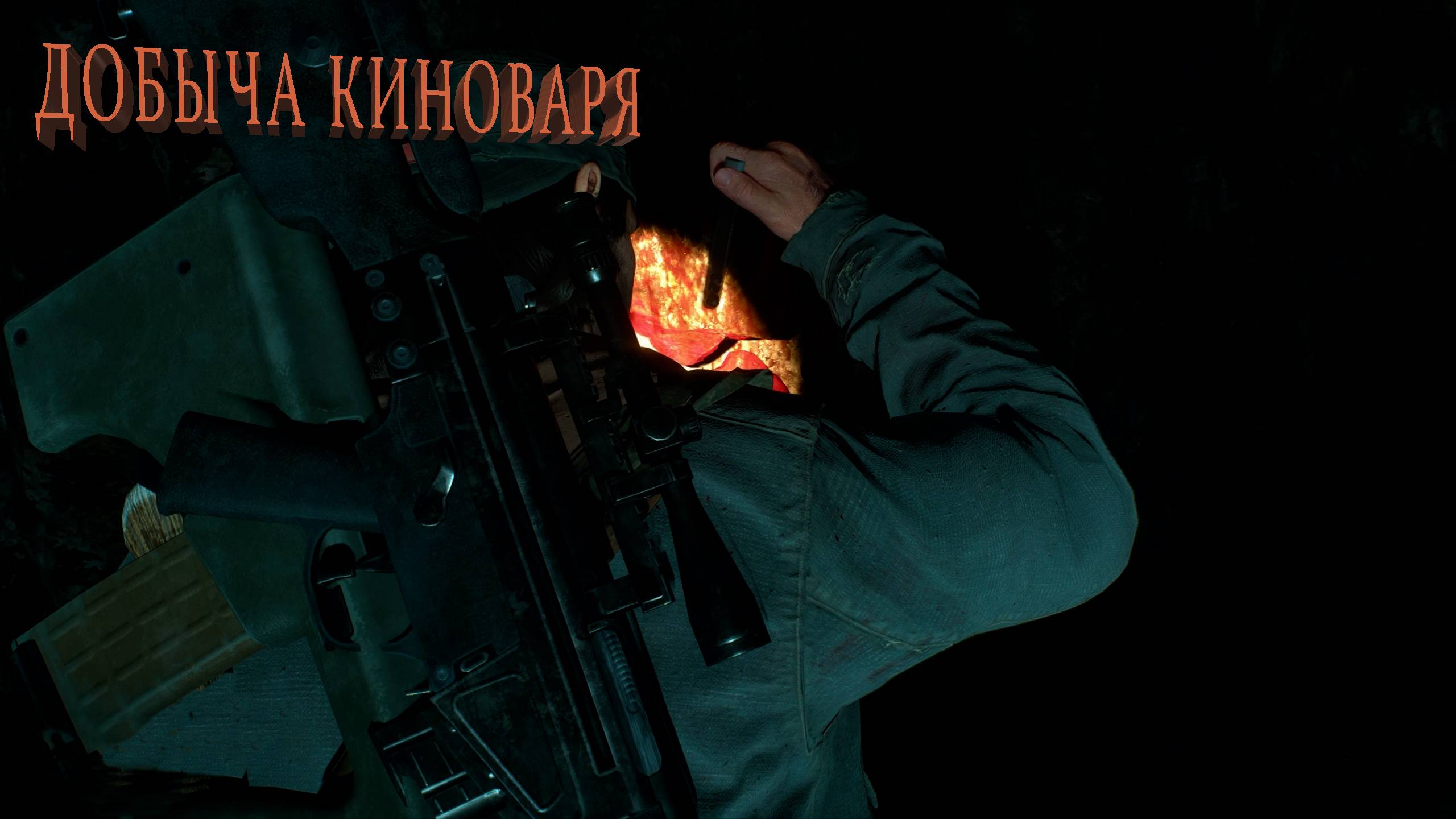 Days Gone | ДОБЫЧА КИНОВАРЯ