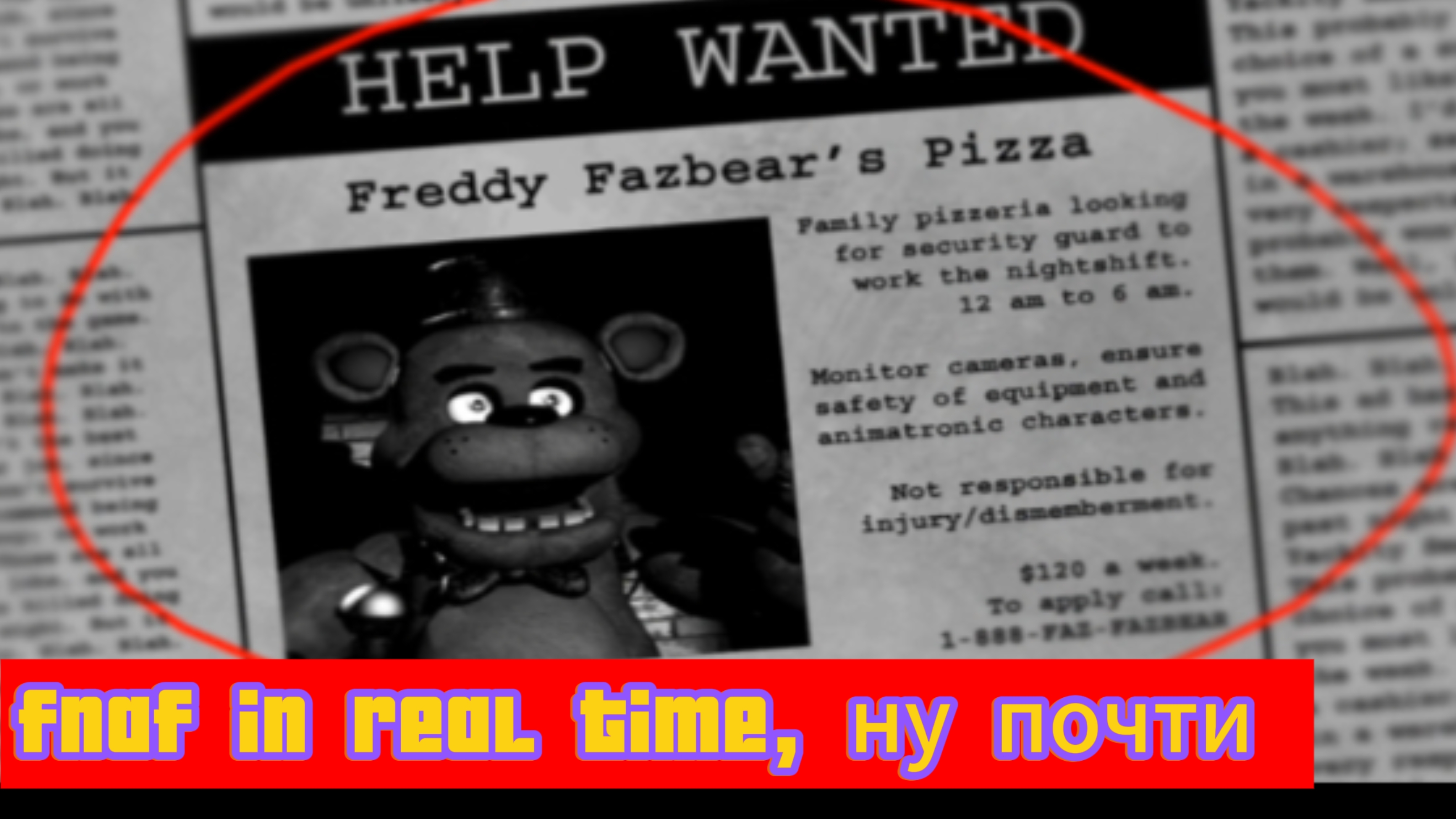 Fnaf in real time, ну почти....