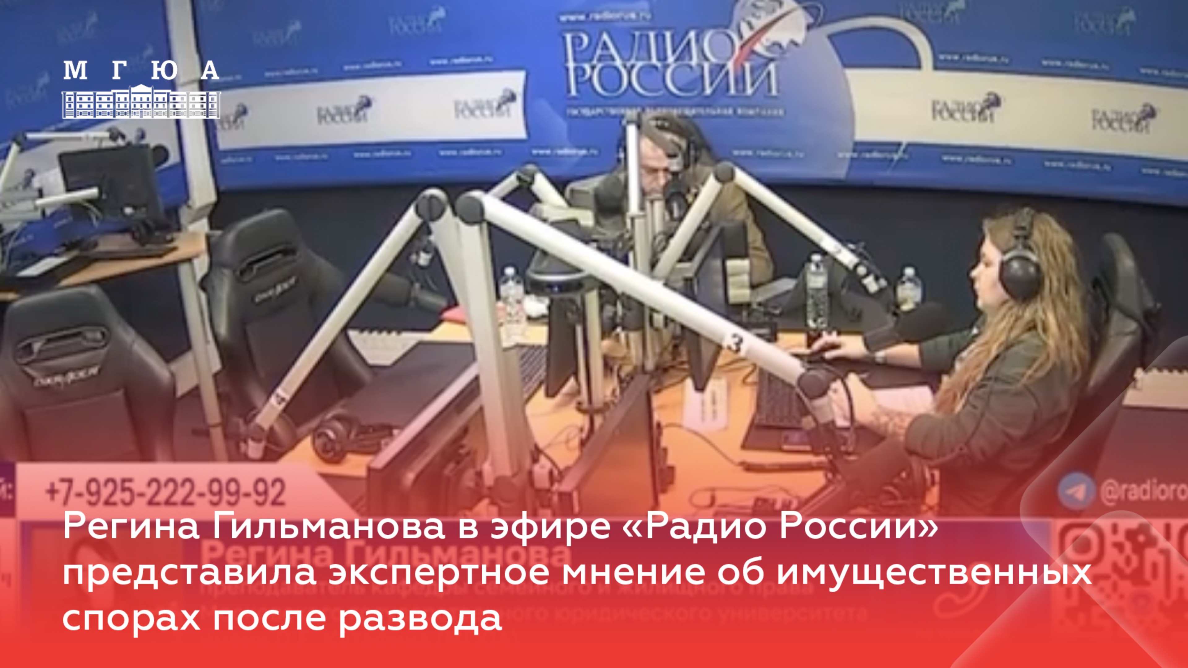 Регина Гильманова в эфире «Радио России» представила мнение об имущественных спорах после развода