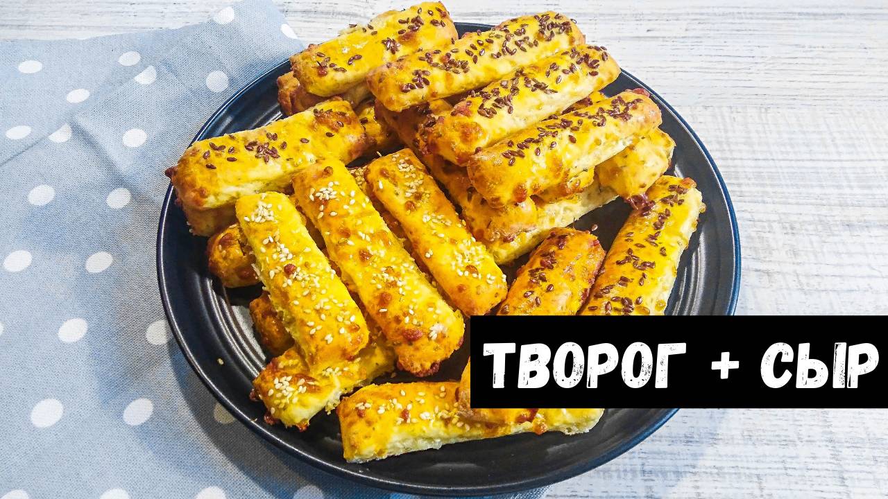 Печенье творожно- сырное без сахара.