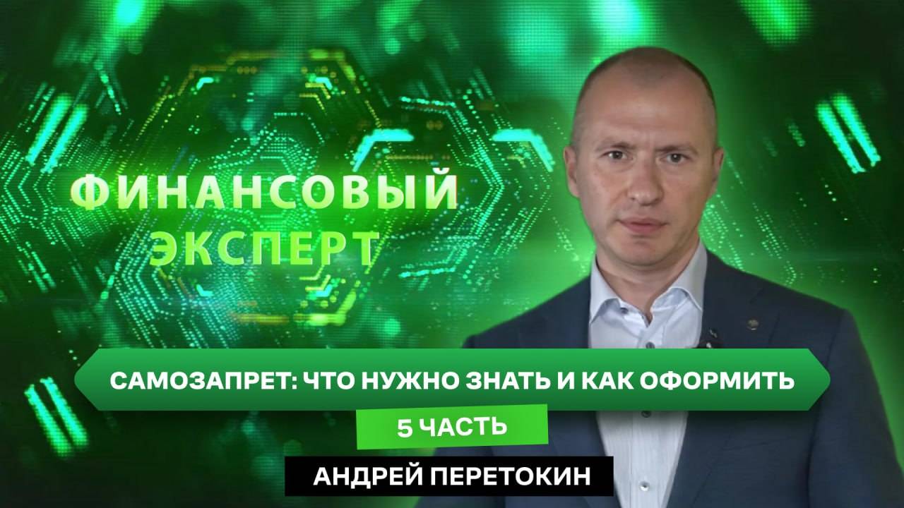 ВОПРОС ДНЯ: Андрей Перетокин - управляющий отделением Херсон Банка России