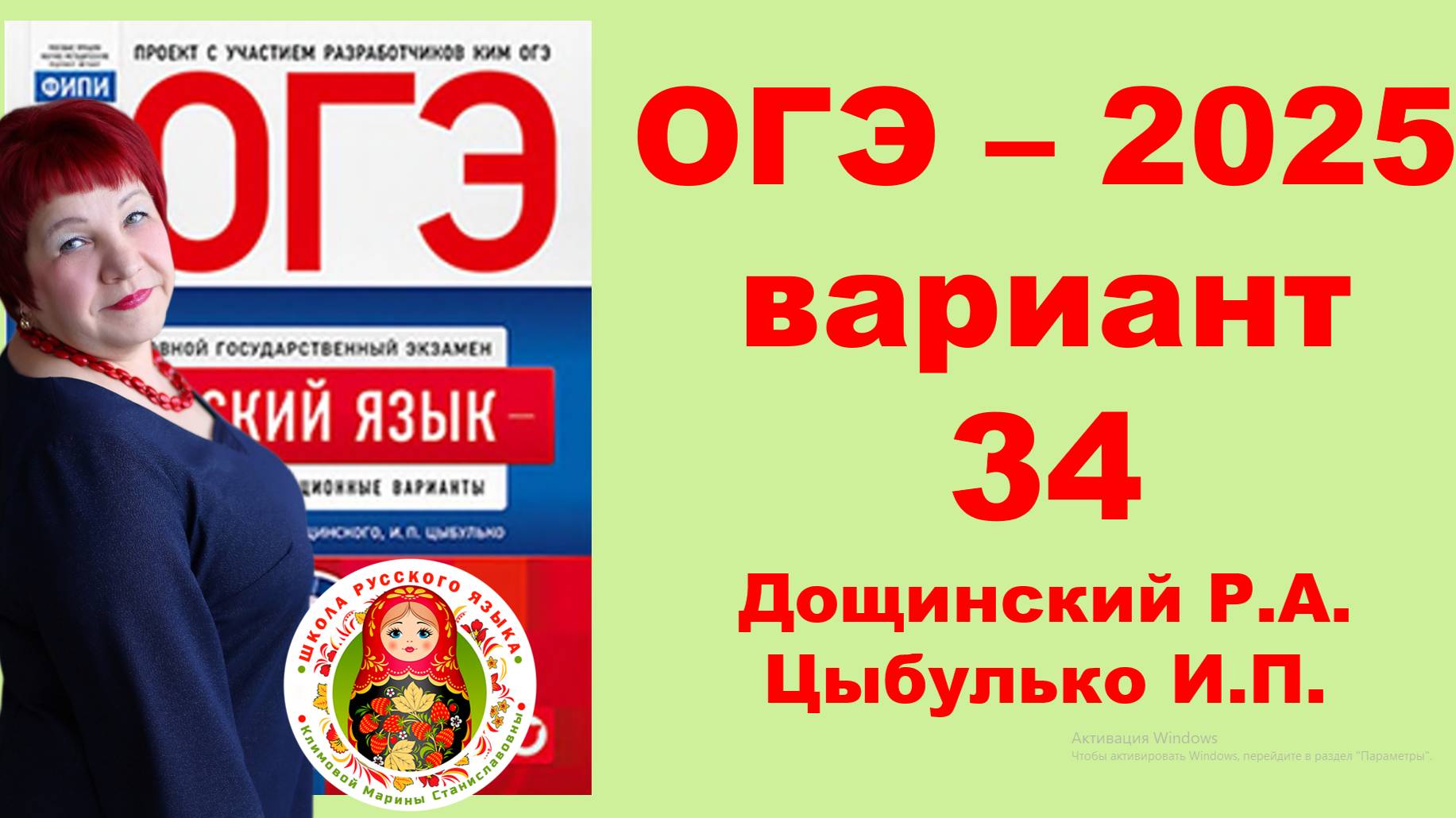 Без ЭТОГО не сдать ОГЭ! ОГЭ_2025_Вариант 34. Сборник Дощинского Р.А., Цыбулько И.П.