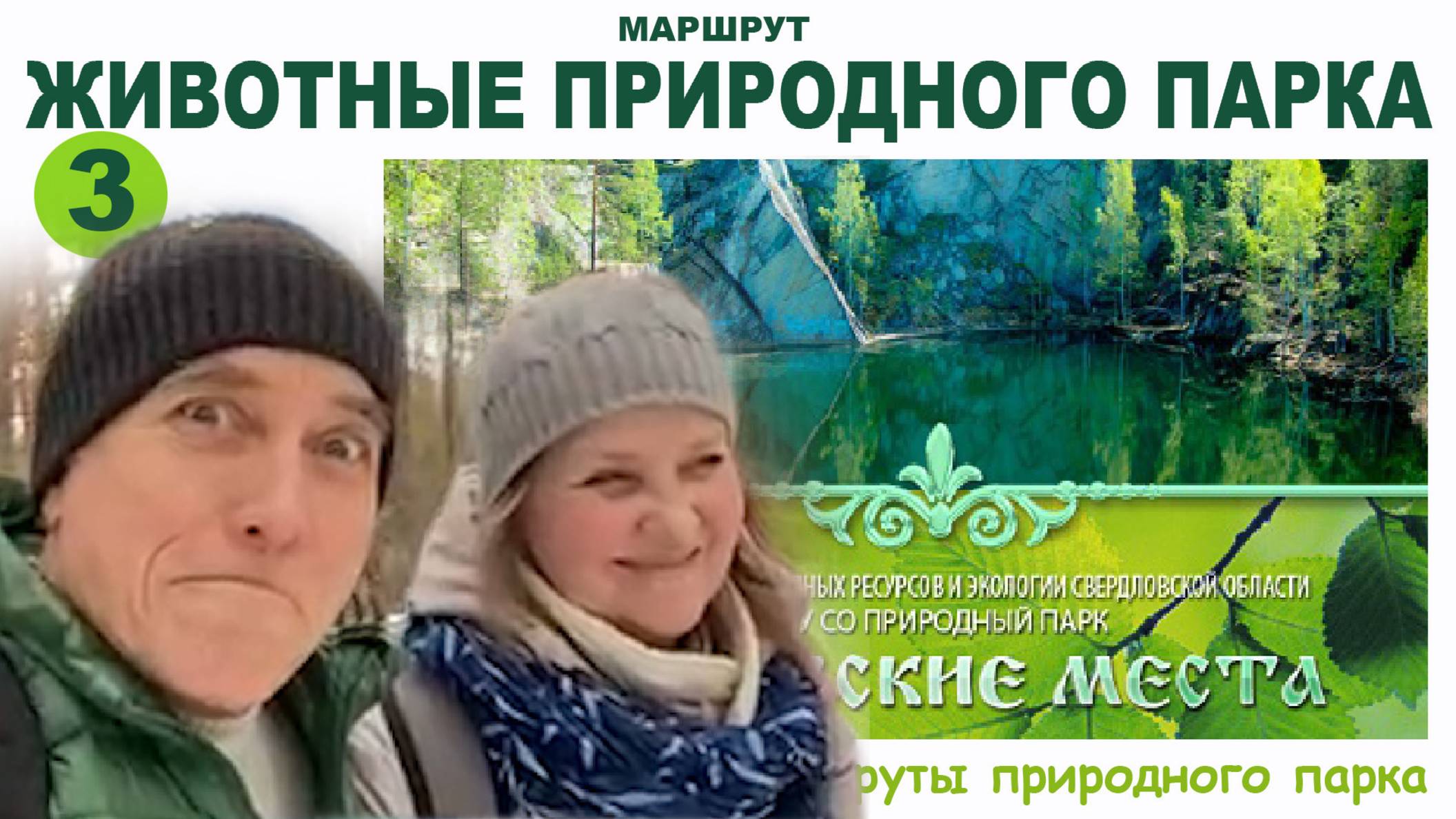 Сысерть. Путешественники.