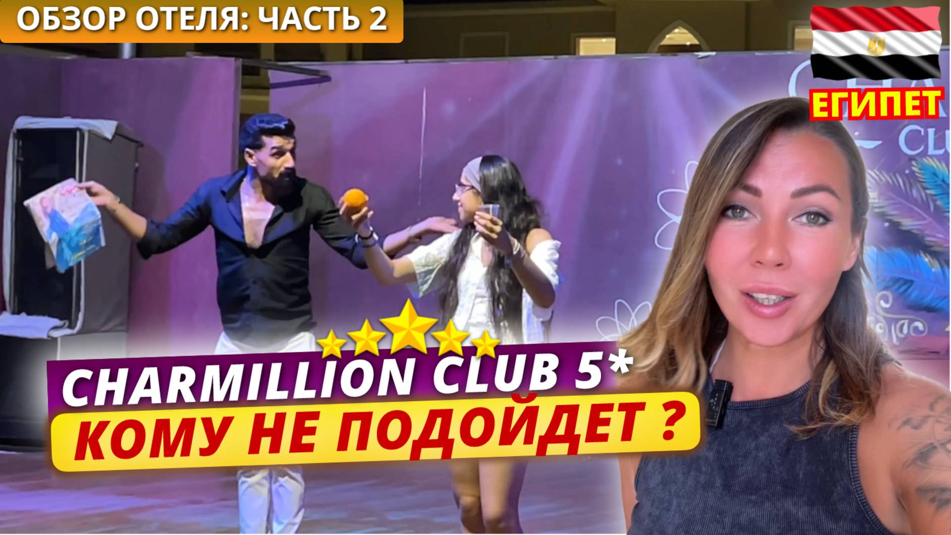Стоит ли выбирать Charmillion Club Aqua Park 5* для отдыха в Египте? Выводы об отеле: плюсы и минусы