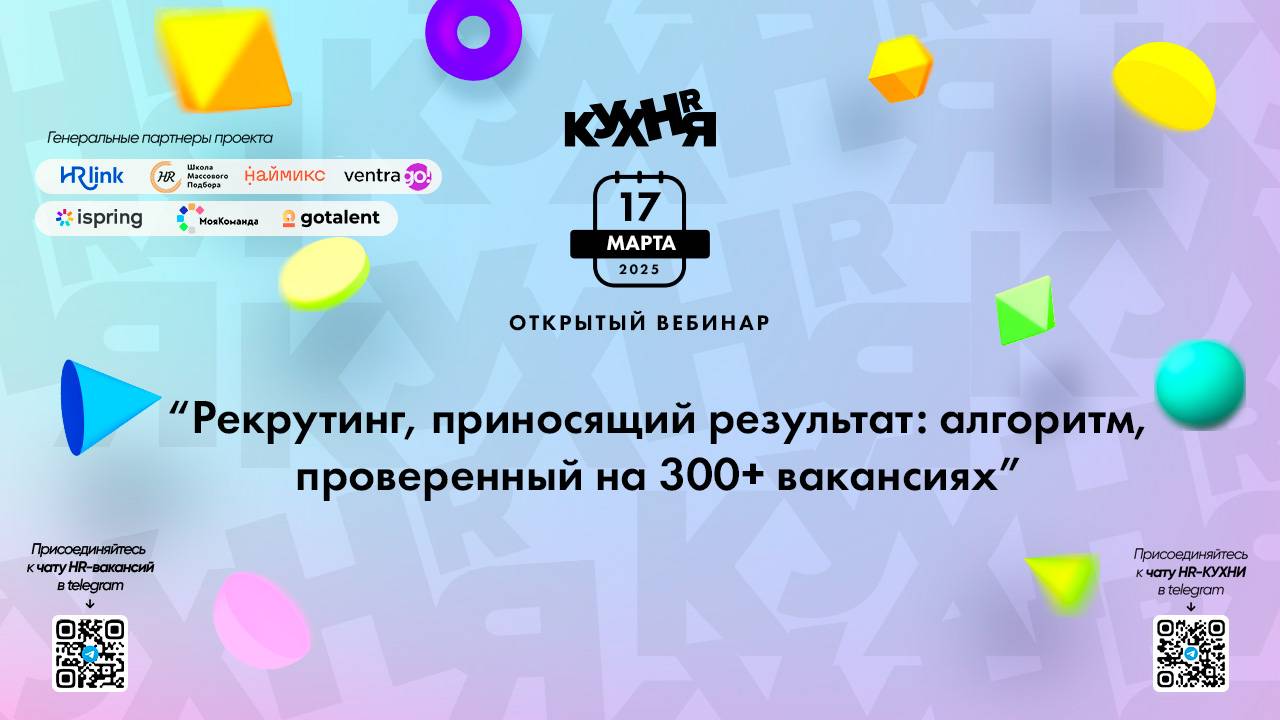 Рекрутинг, приносящий результат: алгоритм, проверенный на 300+ вакансиях