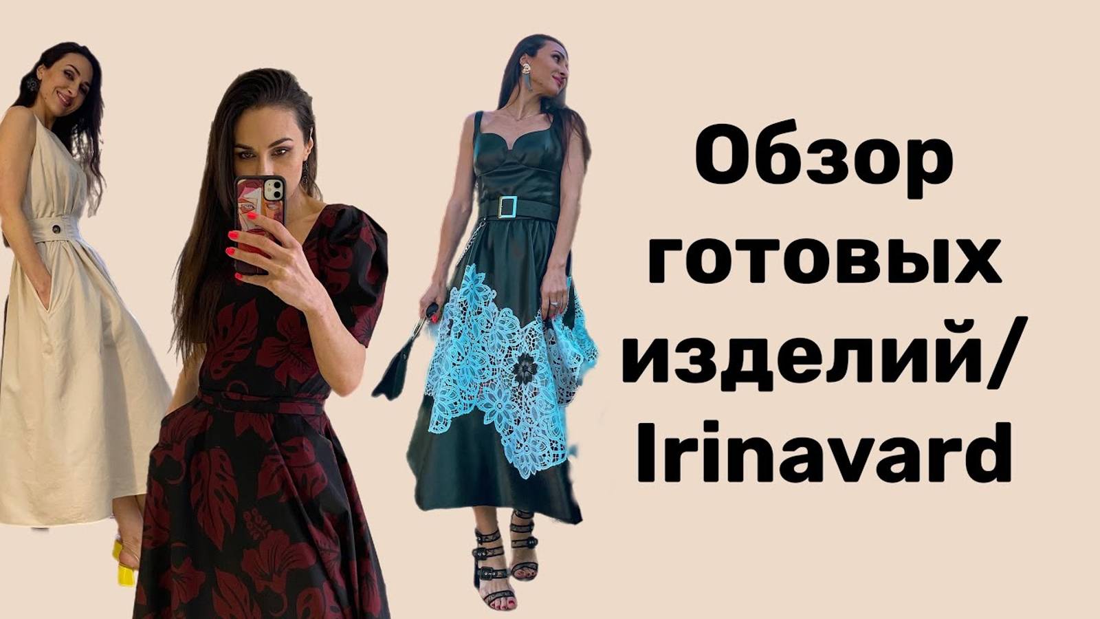 ОБЗОР ИЗДЕЛИЙ_3 Платья_ Irinavard