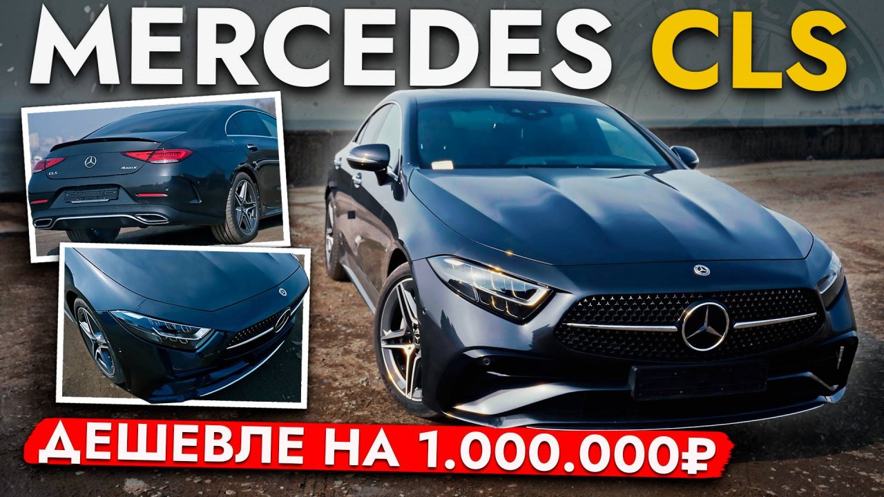 Купили Mercedes ДЕШЕВЛЕ на 1 000 000! Обзор CLS 300d AT AMG Line