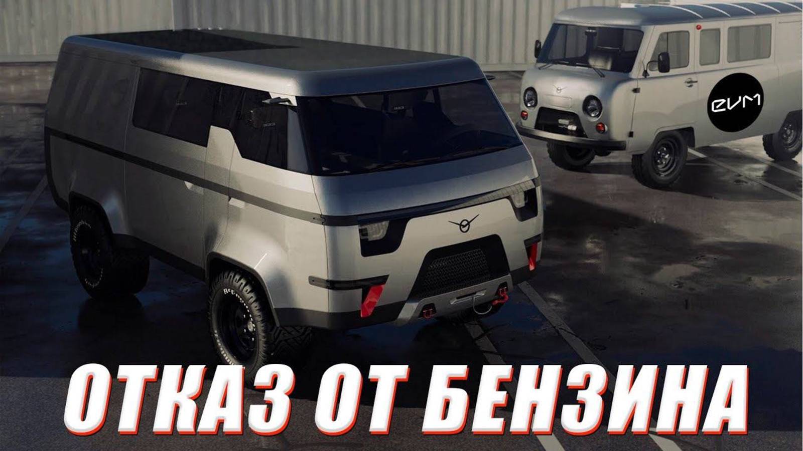 Русский электромобиль - сделано в Москве