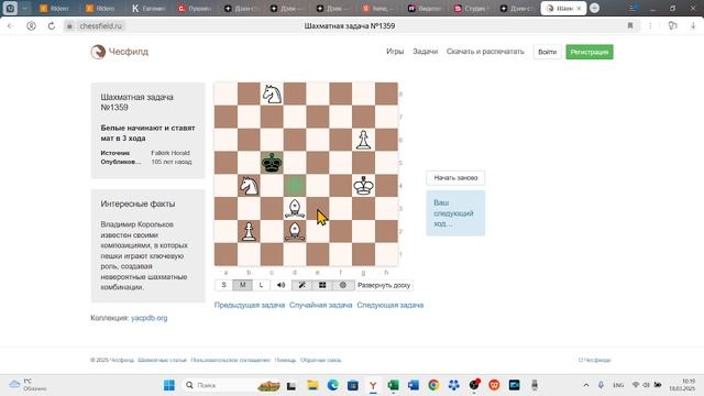 Чесфилд, задача 1359. Мат в 3 хода.