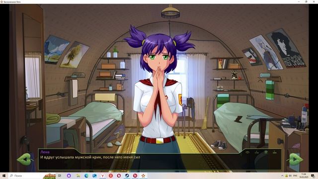 Четыре Горизонта(Мод БЛ) #12 Рут Лены