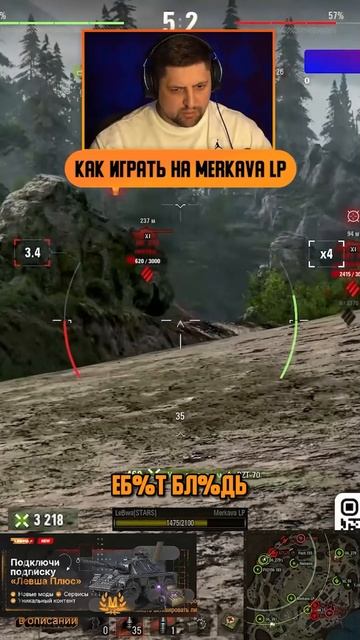 "МЕНЯ ЗДЕСЬ ОТПИЗ**ЯТ ВСЕ!". Как Играть На MERKAVA LP. Бой на 7000 урона. Меркава LP бой