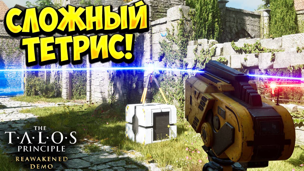 СЛОЖНЫЙ  ТЕТРИС! The Talos Principle: Reawakened - ОБЗОР/ПРОХОЖДЕНИЕ!🔥