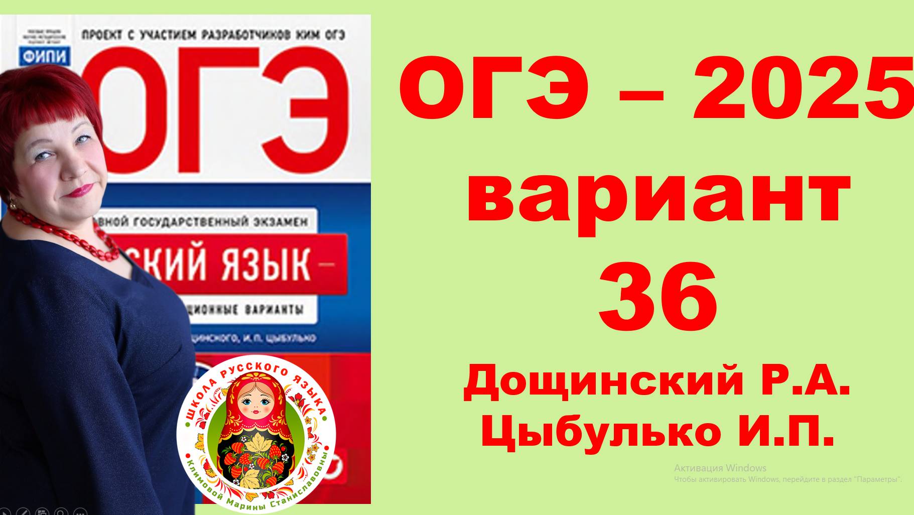 Без ЭТОГО не сдать ОГЭ! ОГЭ_2025_Вариант 36. Сборник Дощинского Р.А., Цыбулько И.П.