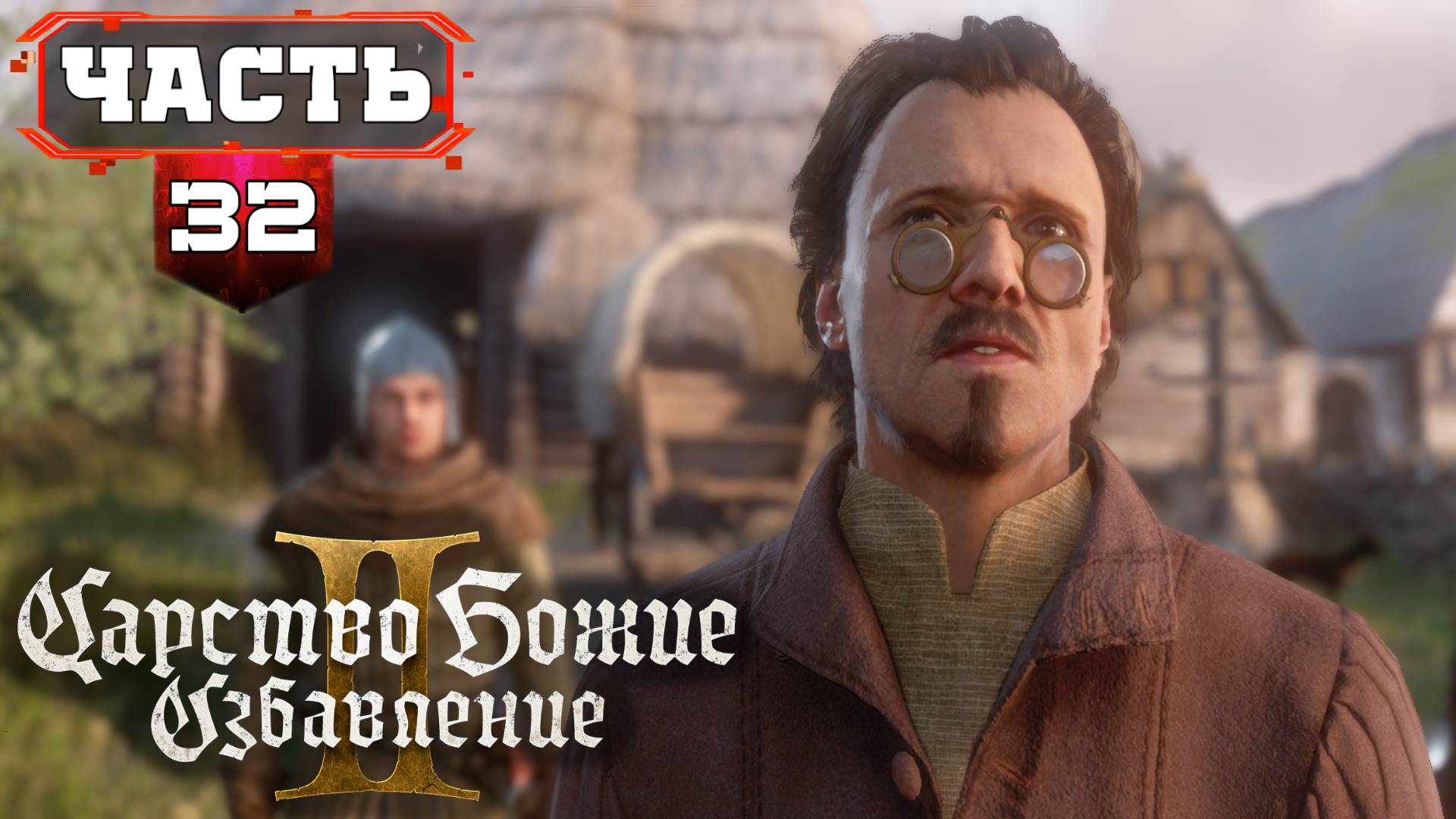 Kingdom Come Deliverance 2 Максимально Полное Прохождение ➤ часть 32 ➤ Кингдом Кам 2 на Русском