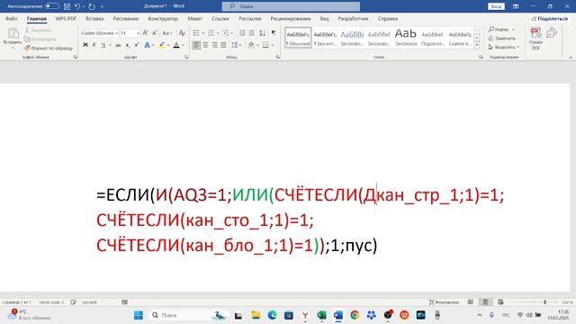 Длинные формулы и Вворд. Выделения уникальных кандидатов.