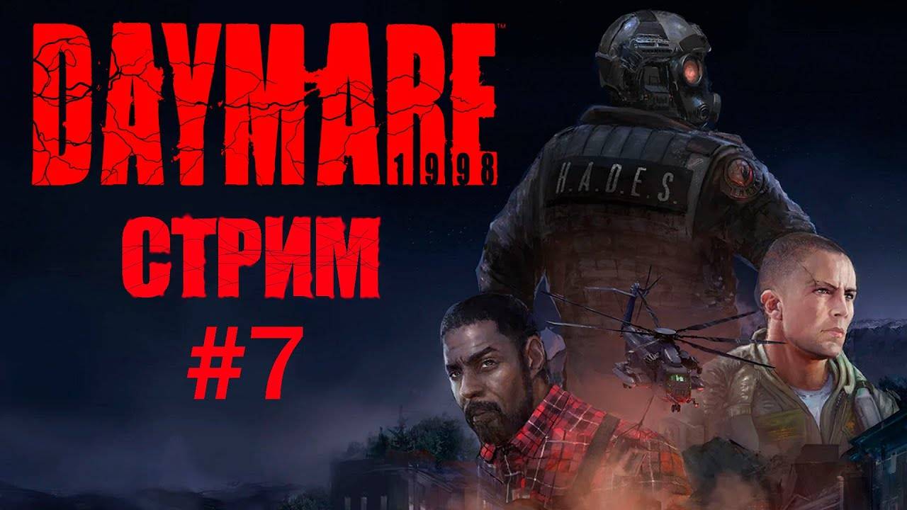 DAYMARE/КОШМАР 1994.СЕРИЯ№7.ПОЛНЫЙ ХАУС.