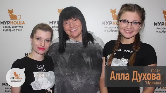 Гости "Муркоши": Алла Духова