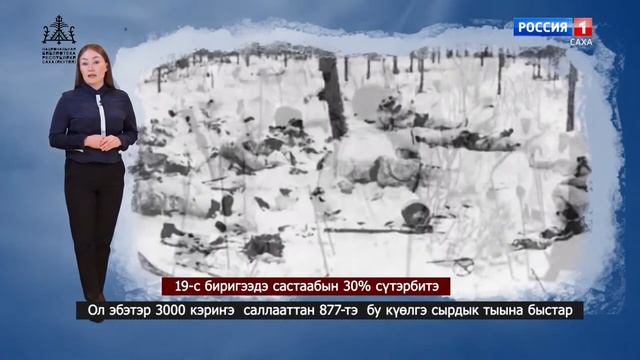 Сэрии сылларын сыыппаралара уонна чахчылара. Саха сирин салааттара Ильмень күөл кыргыһыытыгар.