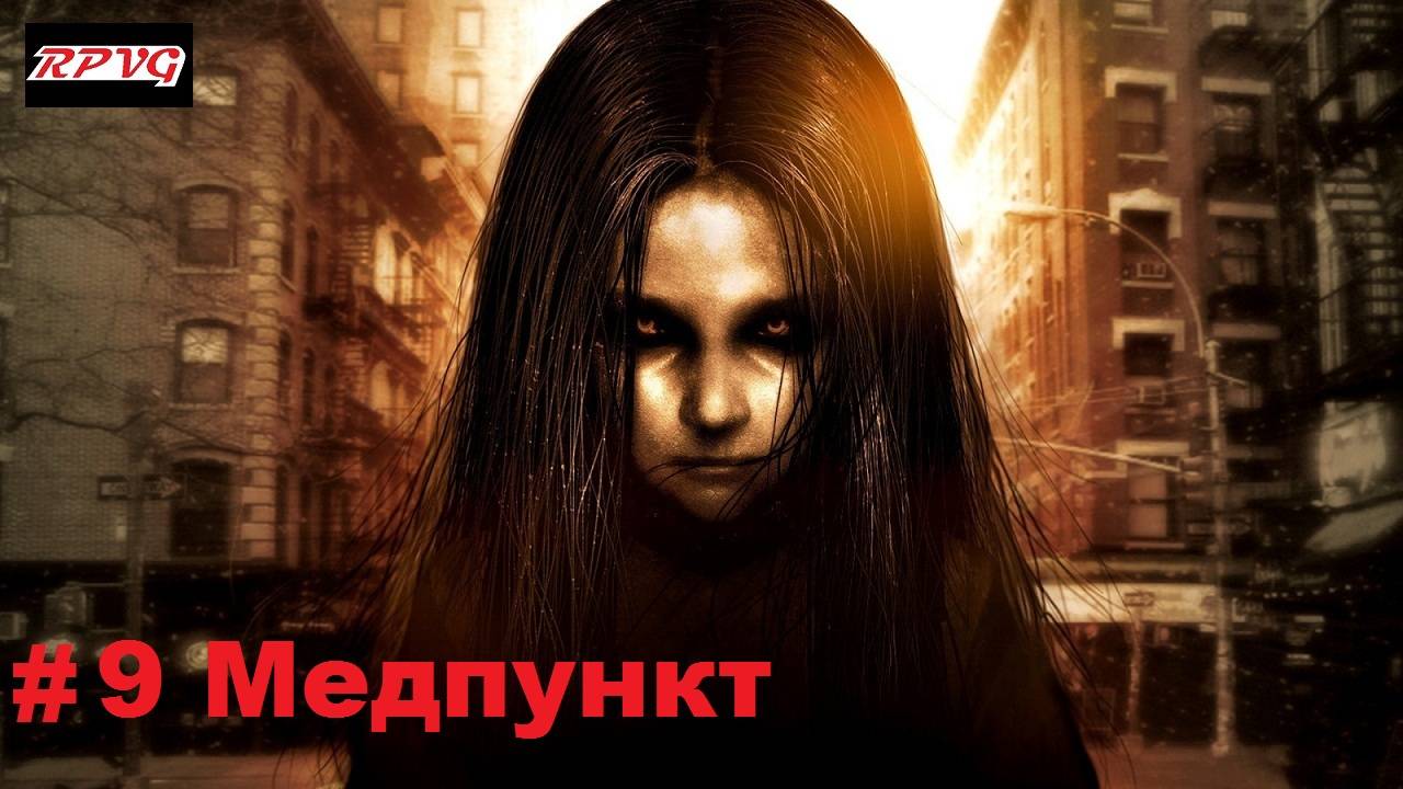 Прохождение F.E.A.R. 2: Project Origin - Серия 9: Медпункт