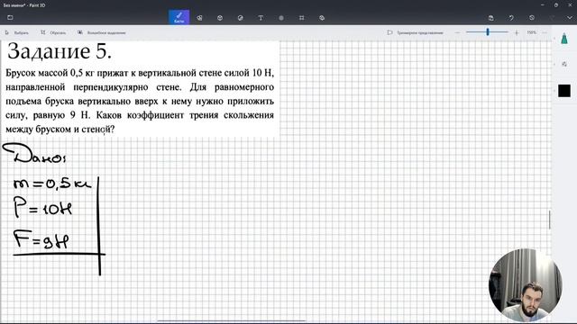 Урок 5. Динамика. Классная работа №3 (базовый уровень сложности)