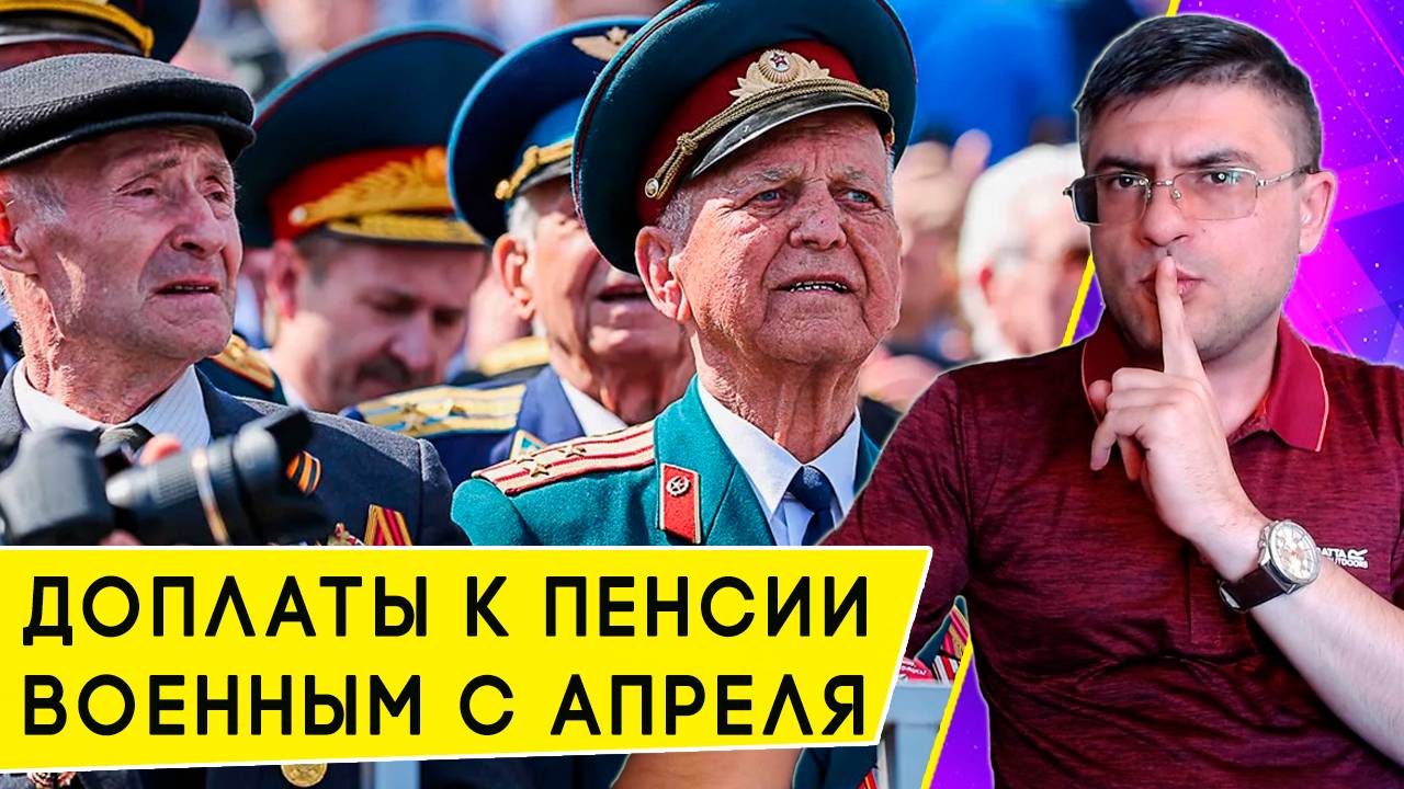 Увеличение надбавок к военным пенсиям за выслугу лет в 2025 году