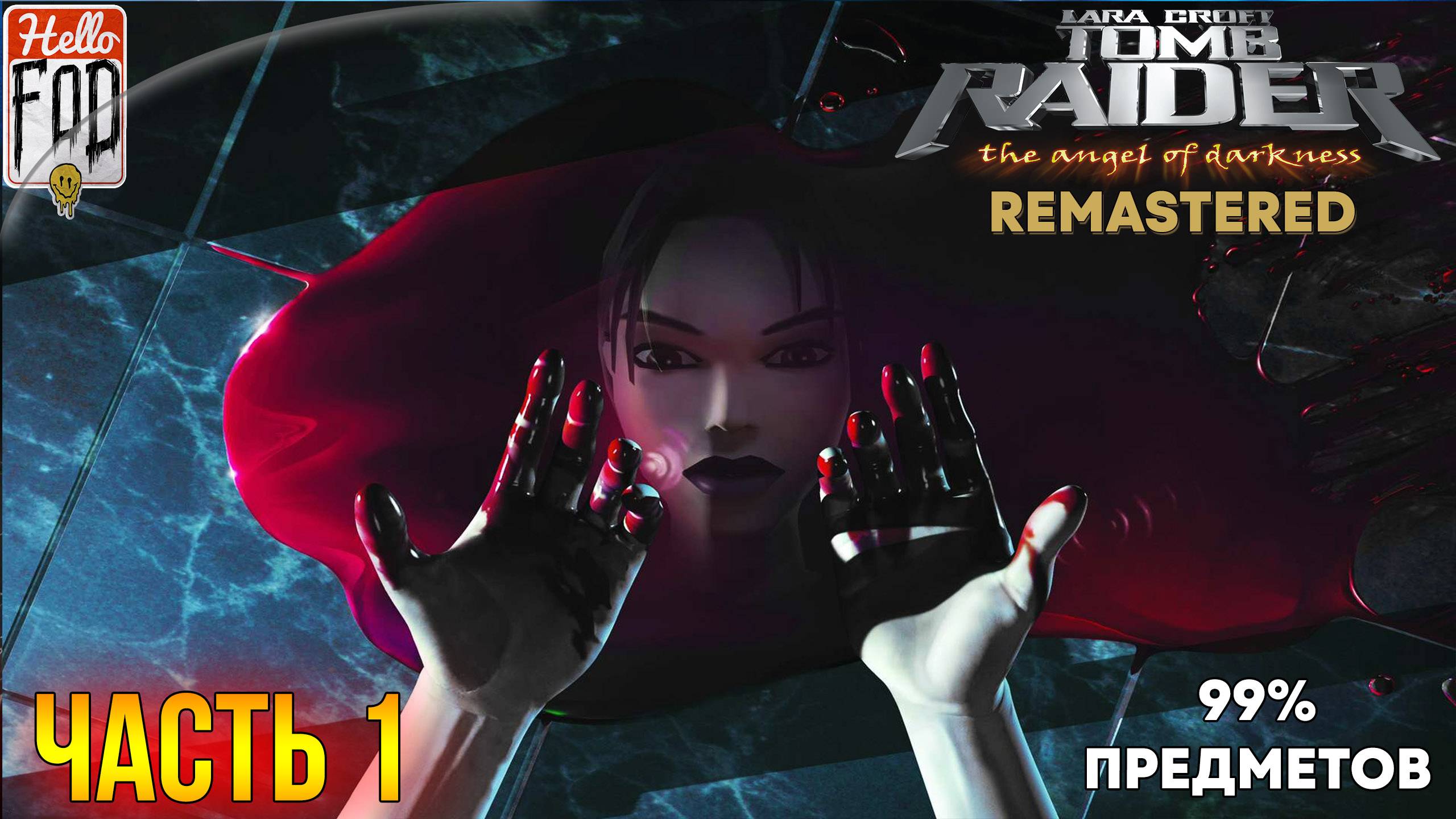 Tomb Raider 6 Remaster ➤ 99% Предметов ➤ Часть 1