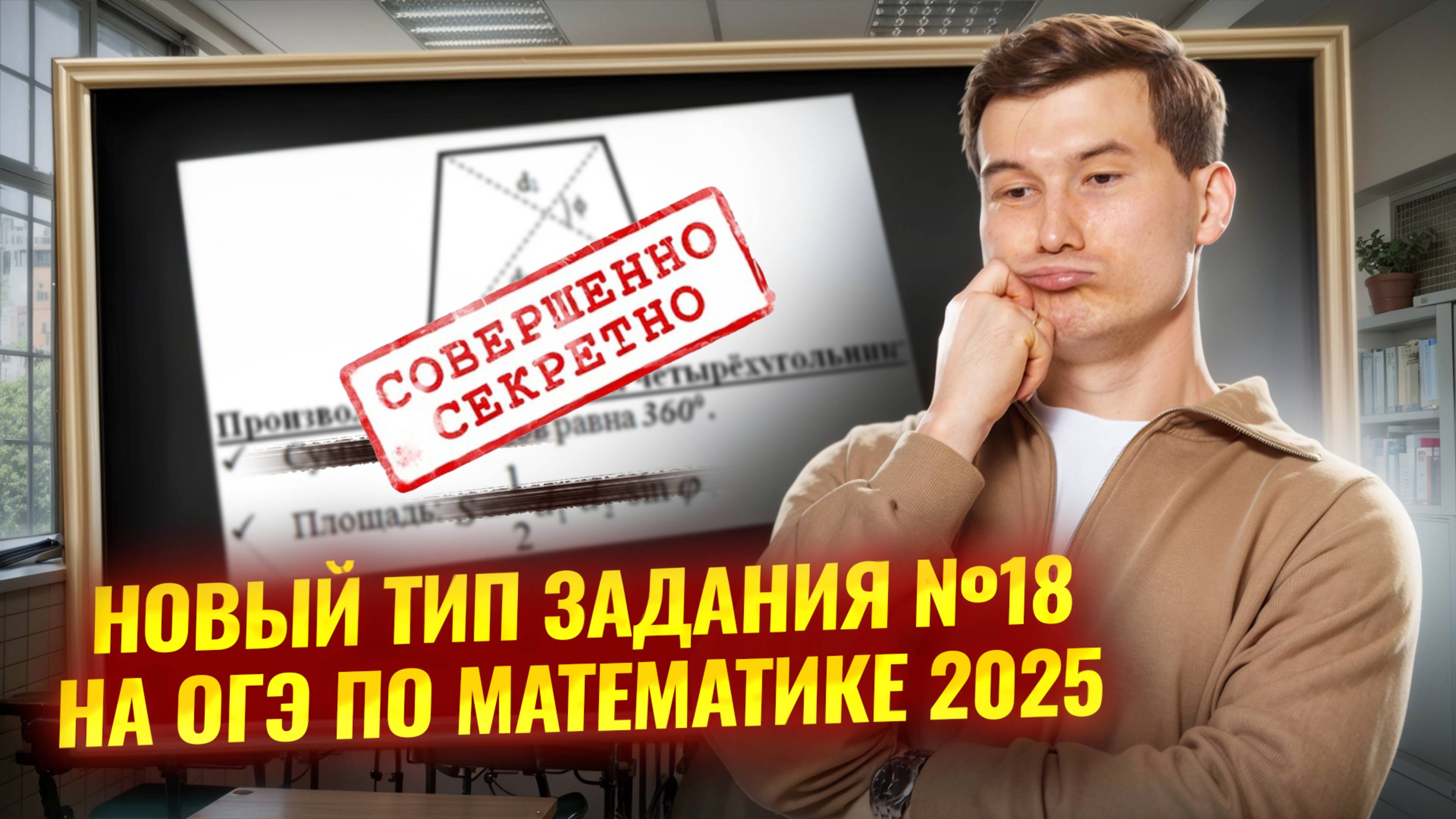 Все новые типы задания 18 ОГЭ по математике 2025 | Умскул