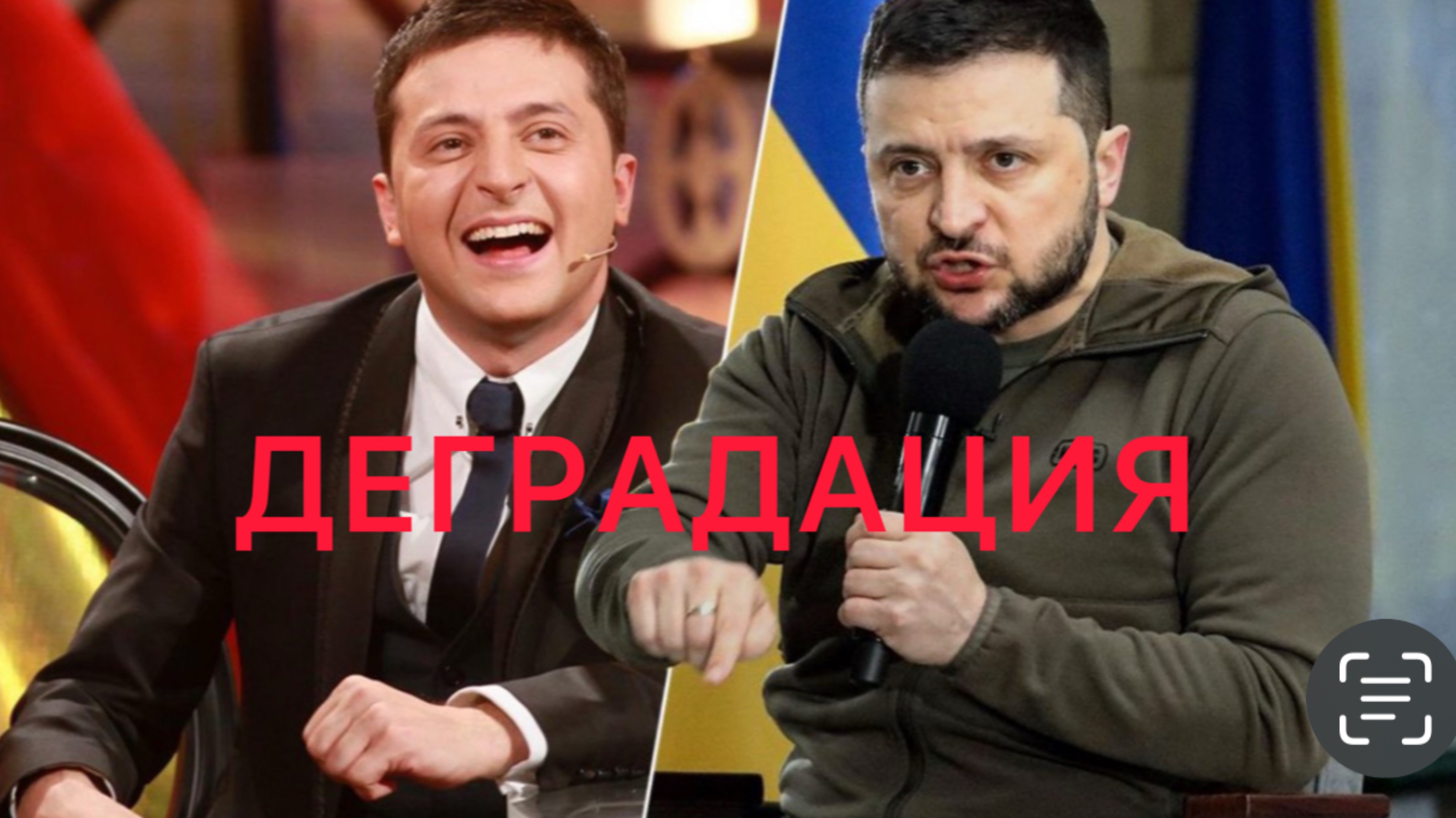 ЗЕЛЕНСКИЙ - ЭТАПЫ ДЕГРАДАЦИИ! #новости #украина #россия #зеленский #путин #трамп #переговоры #война